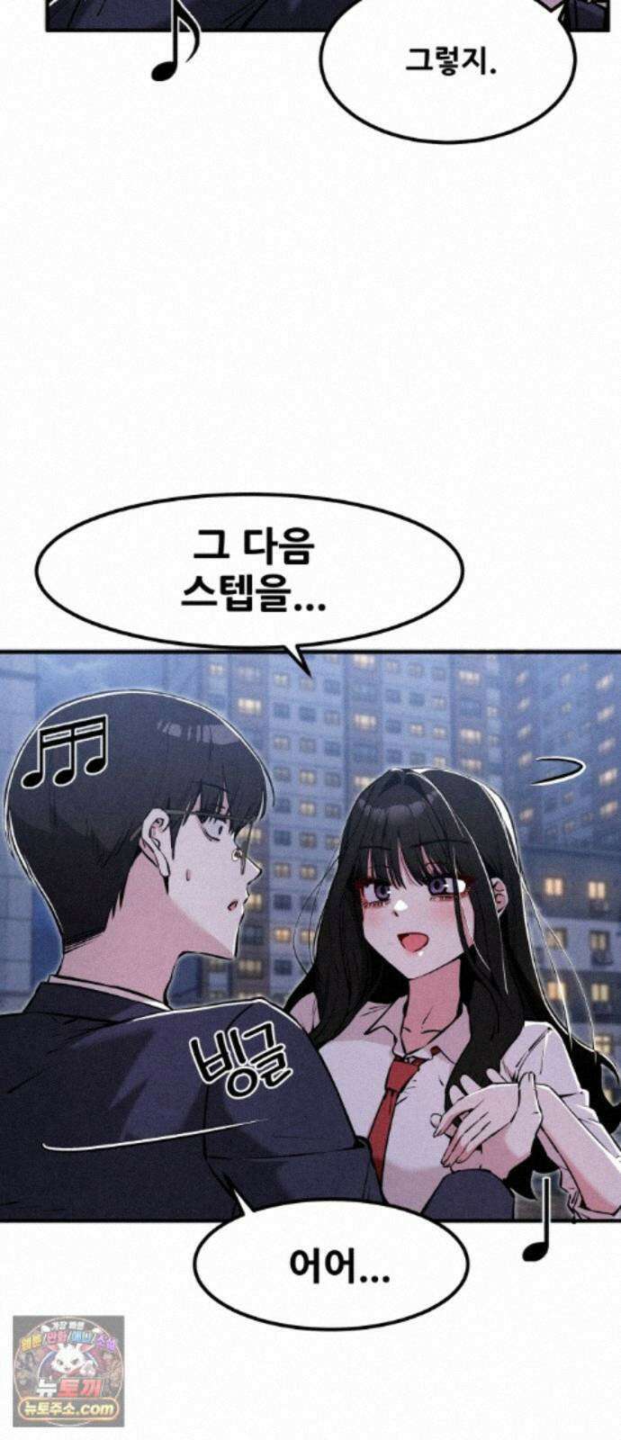 너만 보인단 말이야 14화 - 유령의 축하곡 21