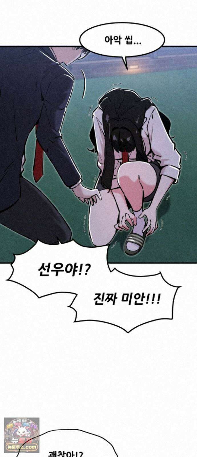 너만 보인단 말이야 14화 - 유령의 축하곡 23