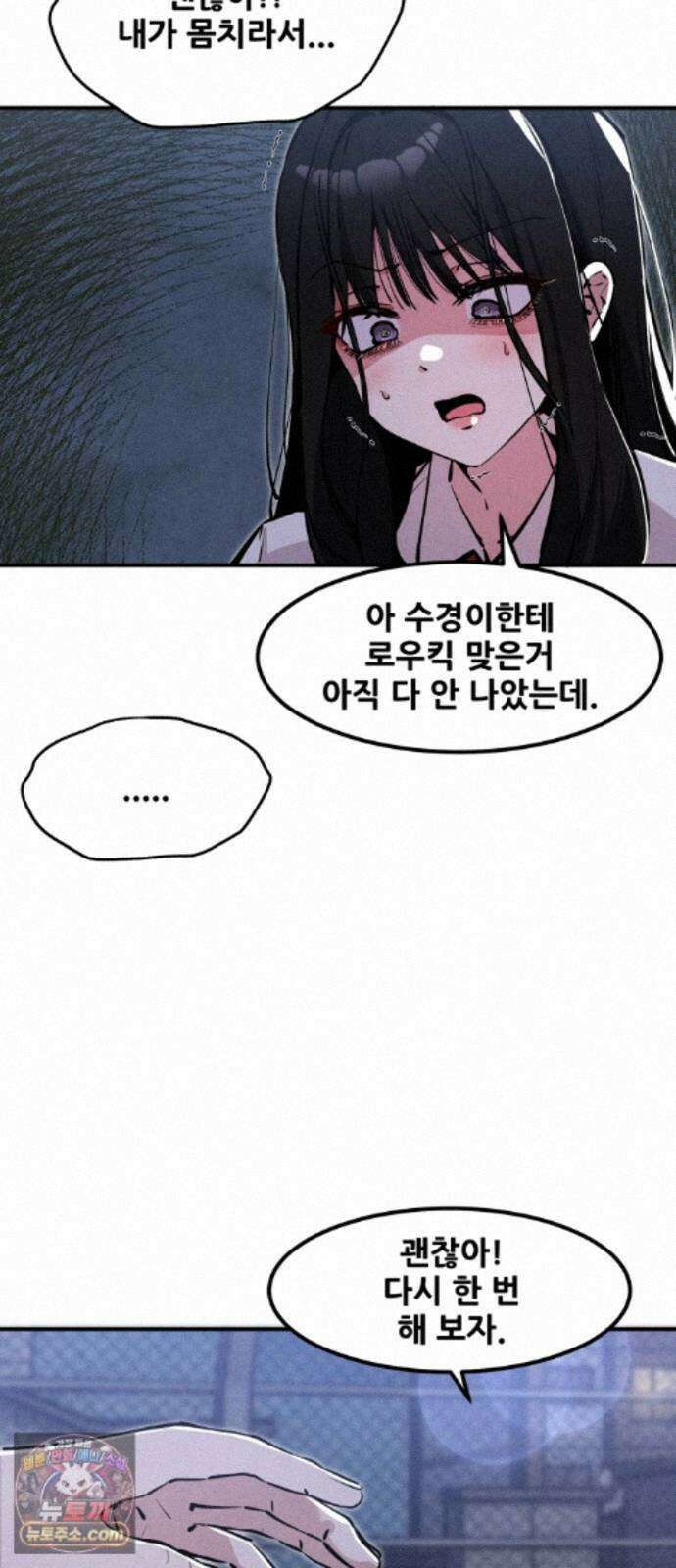 너만 보인단 말이야 14화 - 유령의 축하곡 24