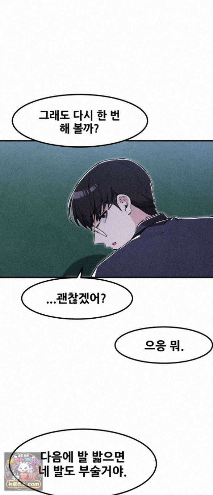 너만 보인단 말이야 14화 - 유령의 축하곡 29