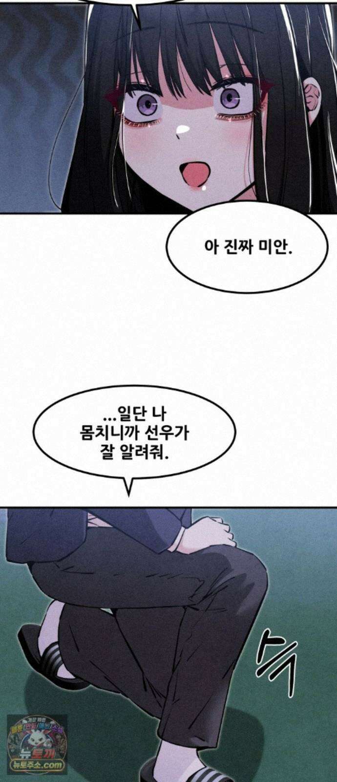 너만 보인단 말이야 14화 - 유령의 축하곡 30