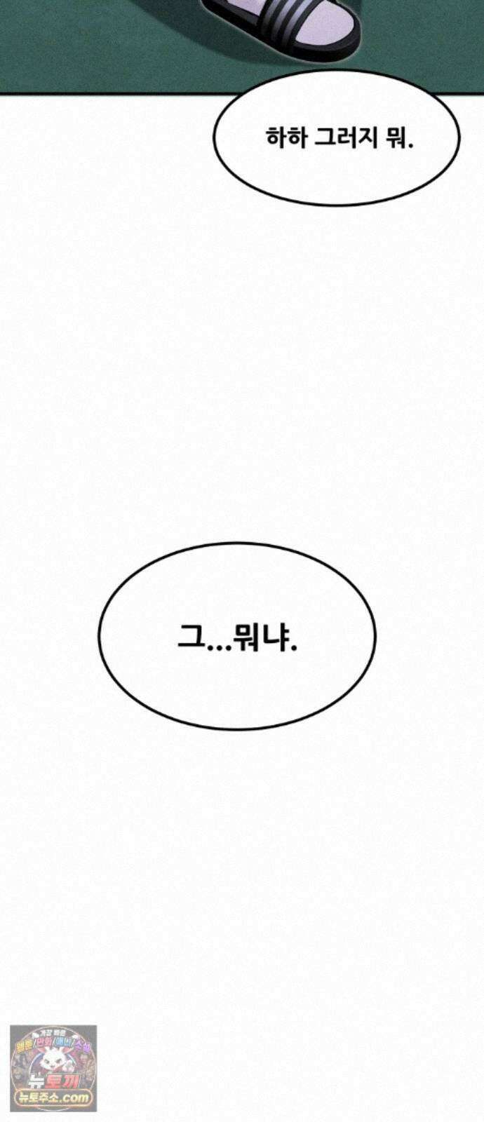너만 보인단 말이야 14화 - 유령의 축하곡 31