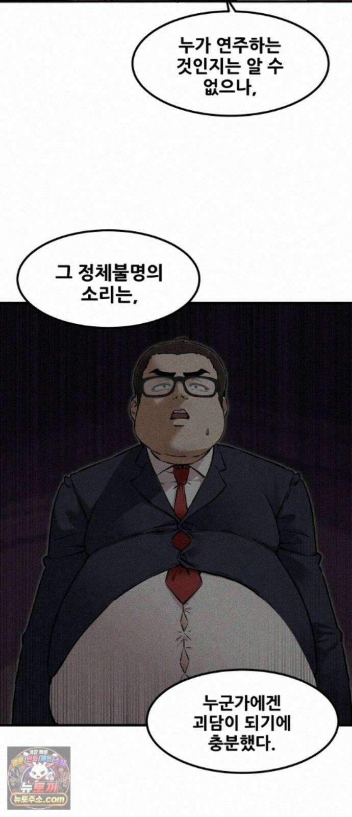 너만 보인단 말이야 14화 - 유령의 축하곡 39