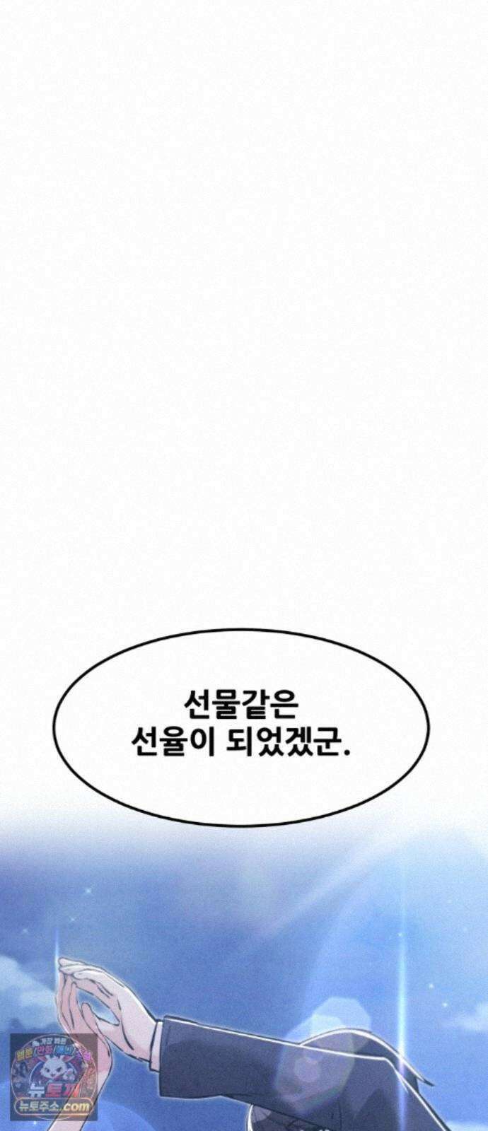 너만 보인단 말이야 14화 - 유령의 축하곡 40