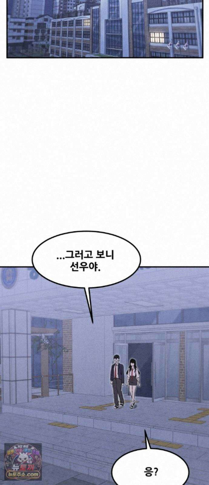 너만 보인단 말이야 14화 - 유령의 축하곡 43