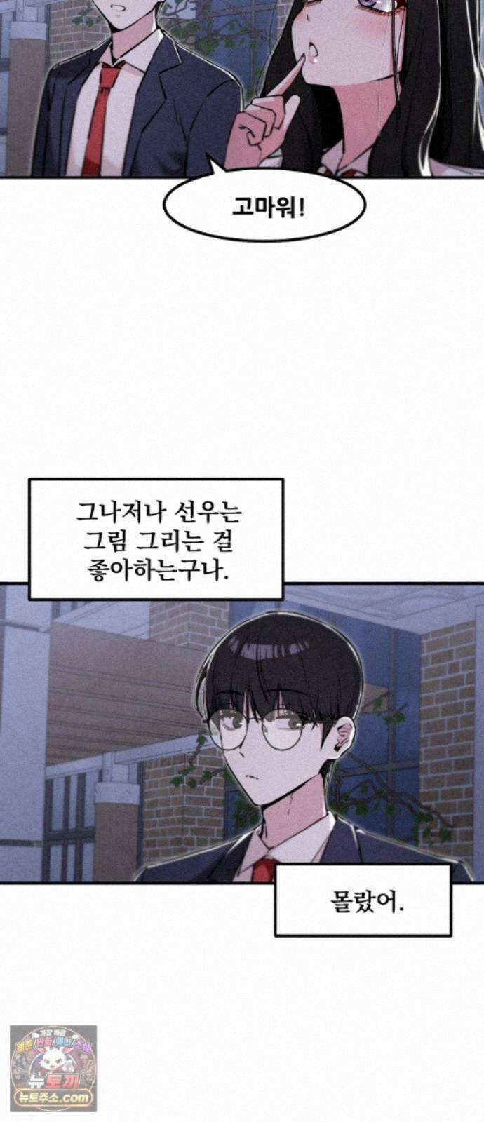 너만 보인단 말이야 14화 - 유령의 축하곡 45