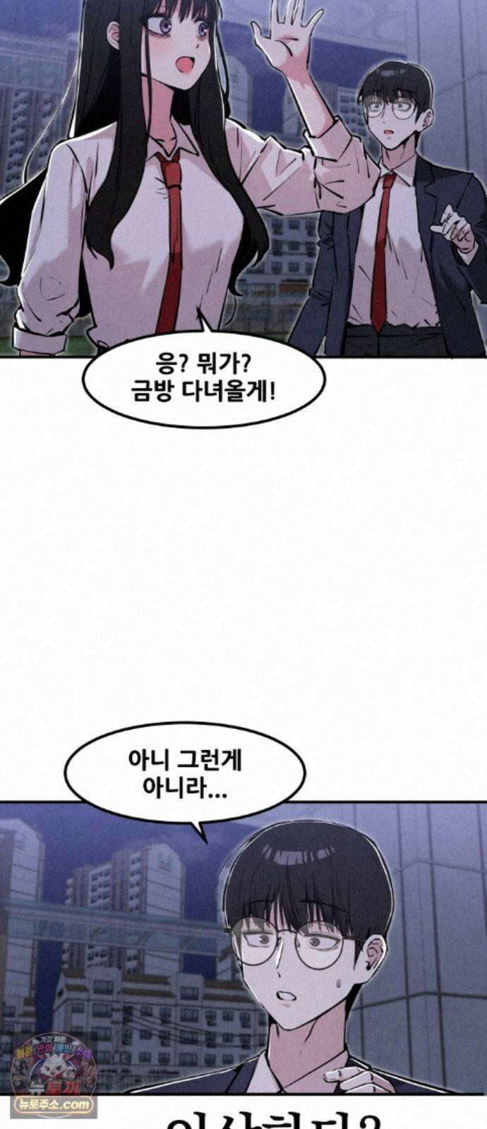 너만 보인단 말이야 14화 - 유령의 축하곡 48