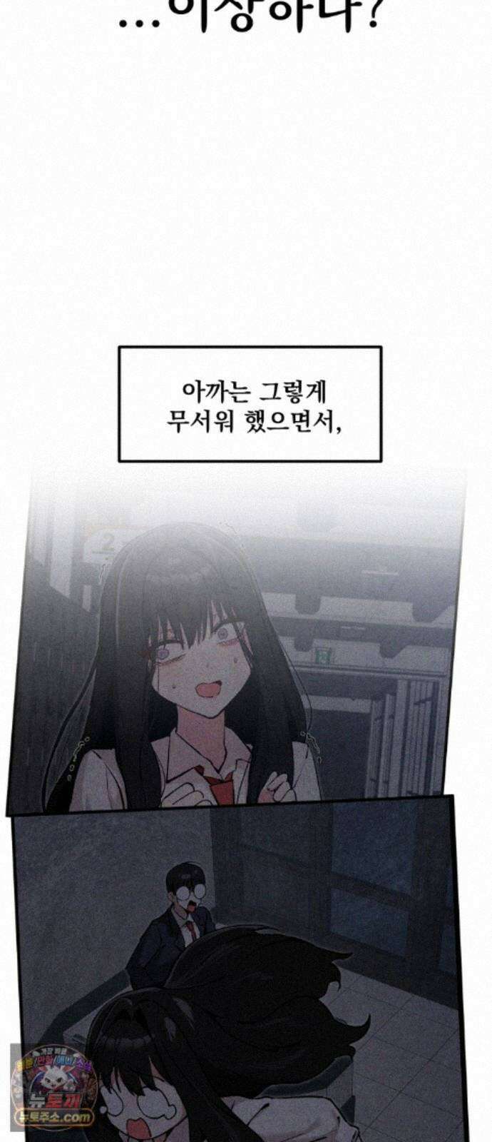 너만 보인단 말이야 14화 - 유령의 축하곡 49