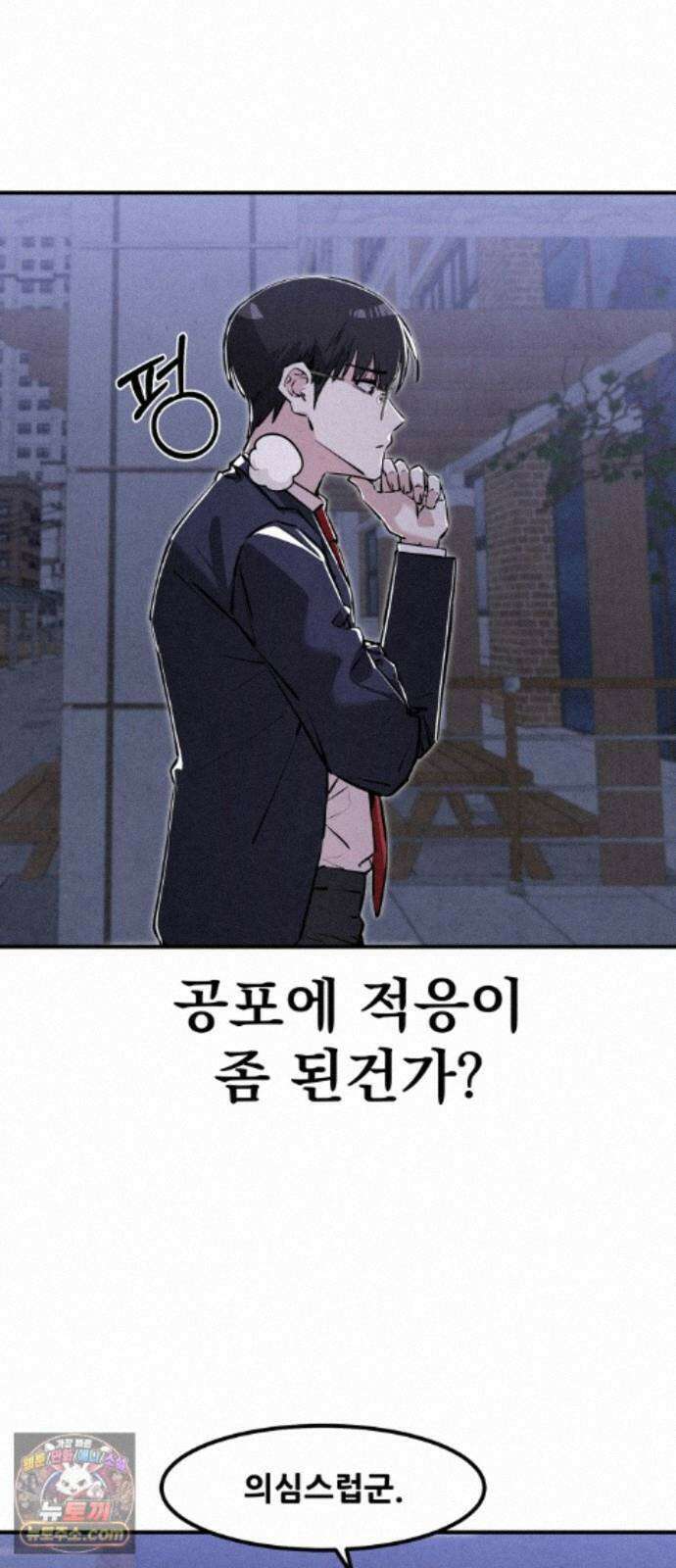 너만 보인단 말이야 14화 - 유령의 축하곡 51