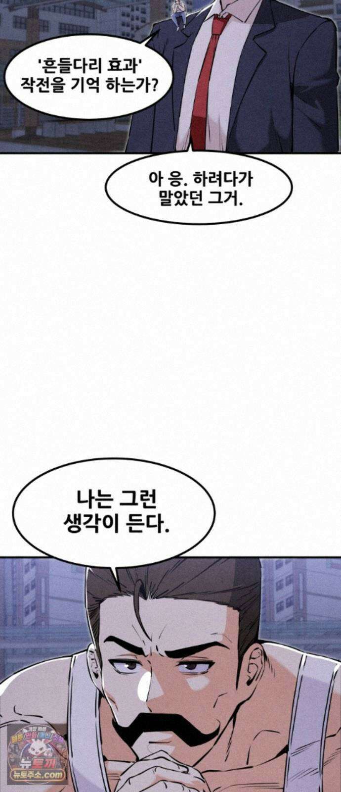 너만 보인단 말이야 14화 - 유령의 축하곡 53