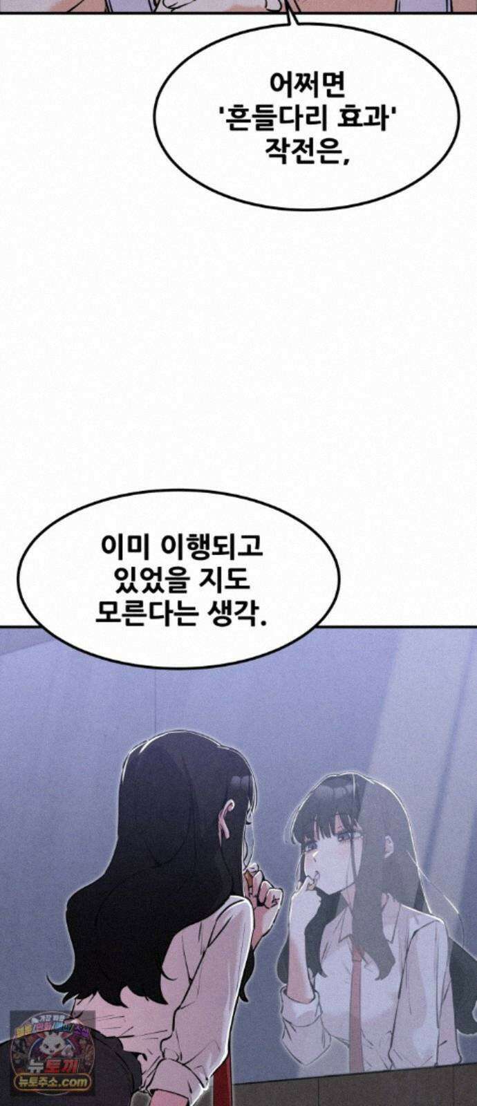 너만 보인단 말이야 14화 - 유령의 축하곡 54