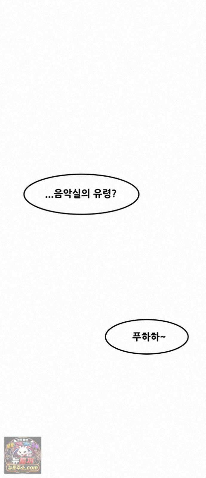 너만 보인단 말이야 14화 - 유령의 축하곡 56