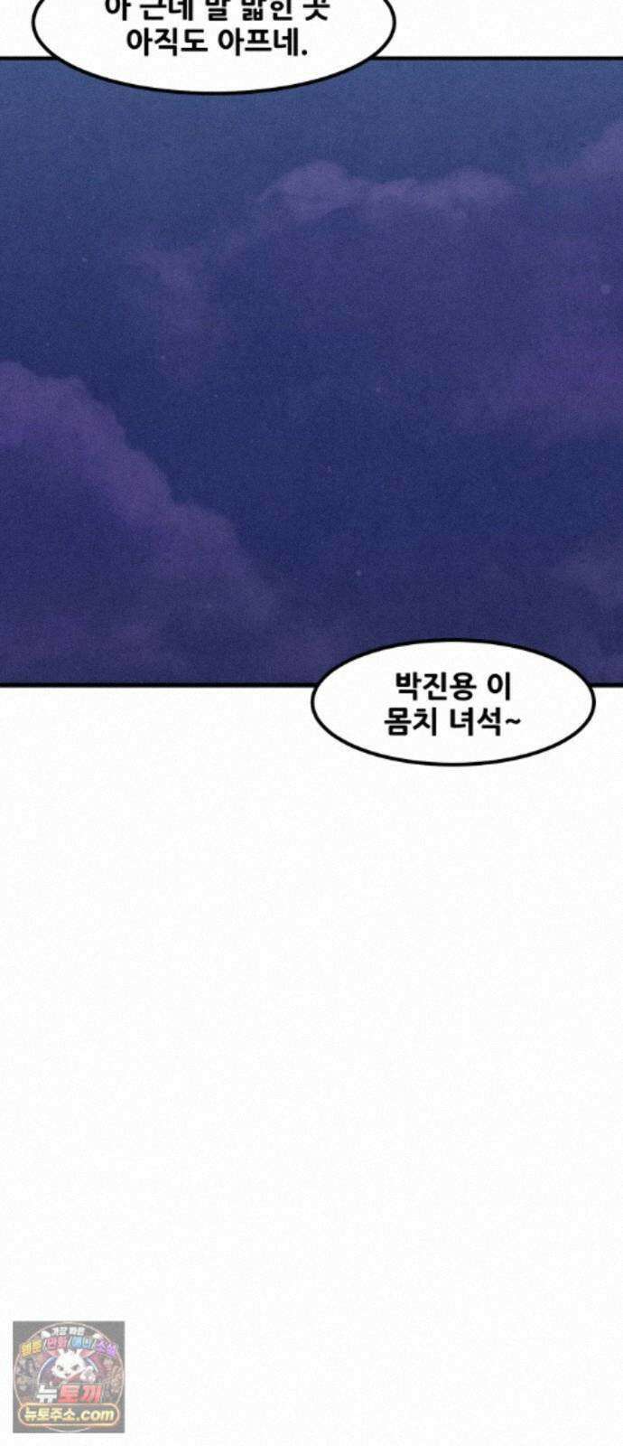 너만 보인단 말이야 14화 - 유령의 축하곡 58