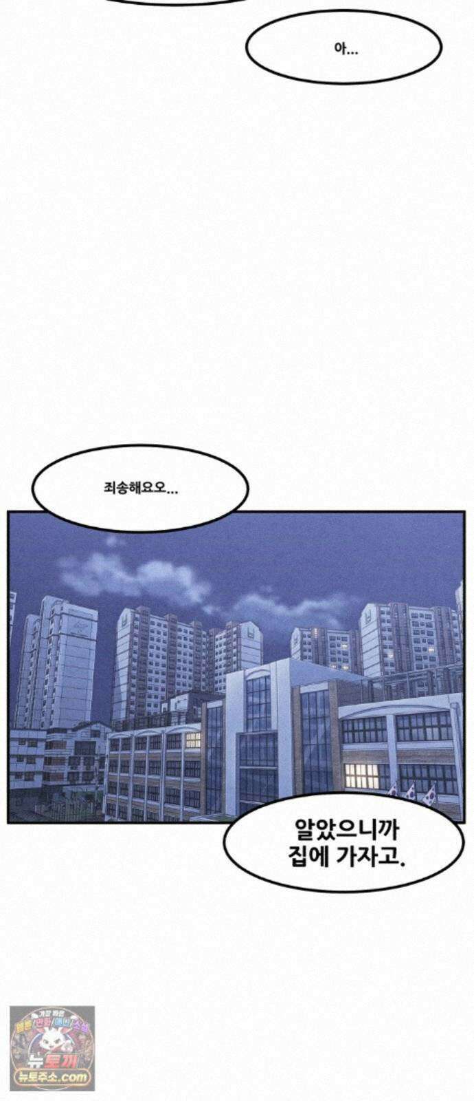 너만 보인단 말이야 14화 - 유령의 축하곡 64