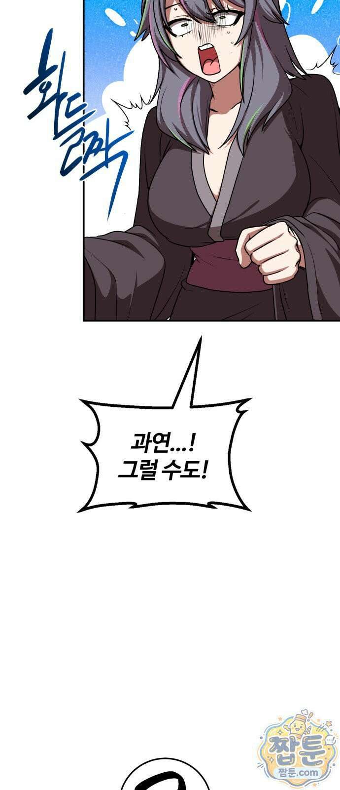 아마도 무적불패 72화 7