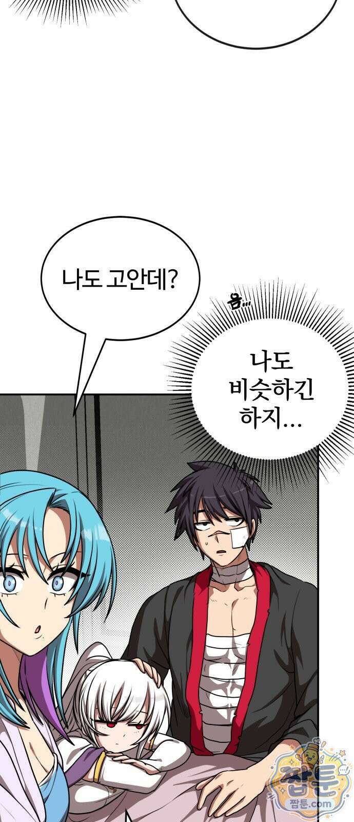 아마도 무적불패 72화 10