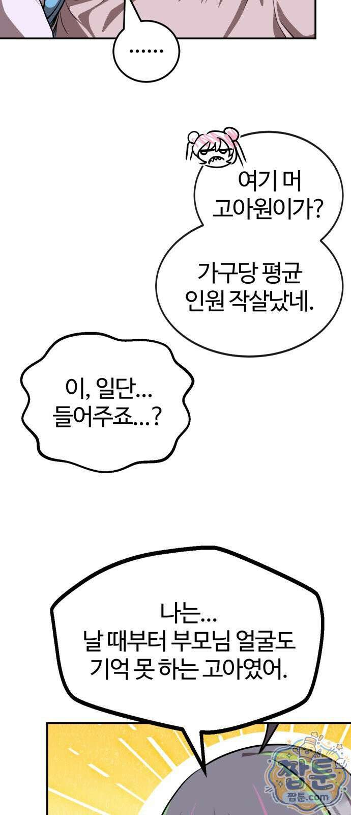 아마도 무적불패 72화 11
