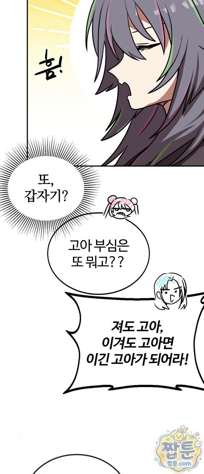 아마도 무적불패 72화 12