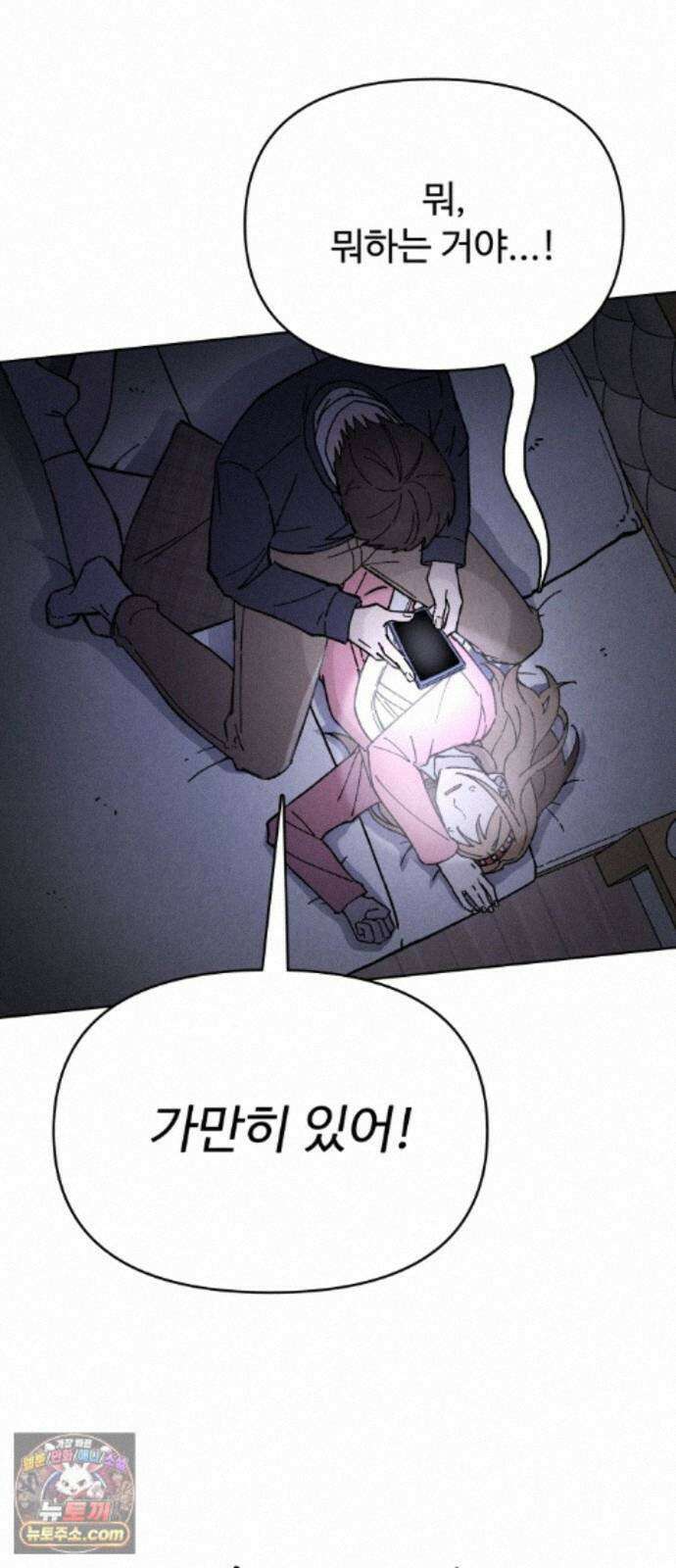 그 애의 교환일기 18 6