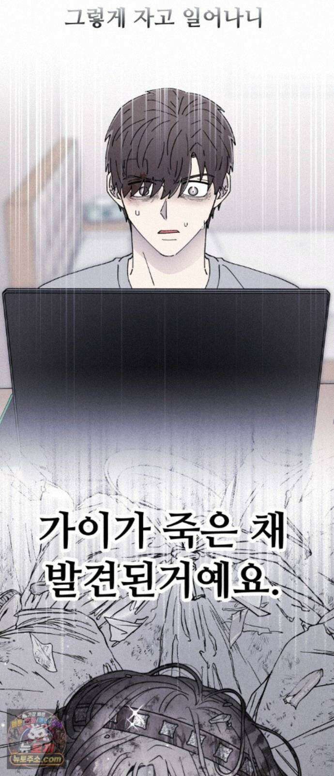 그 애의 교환일기 18 21