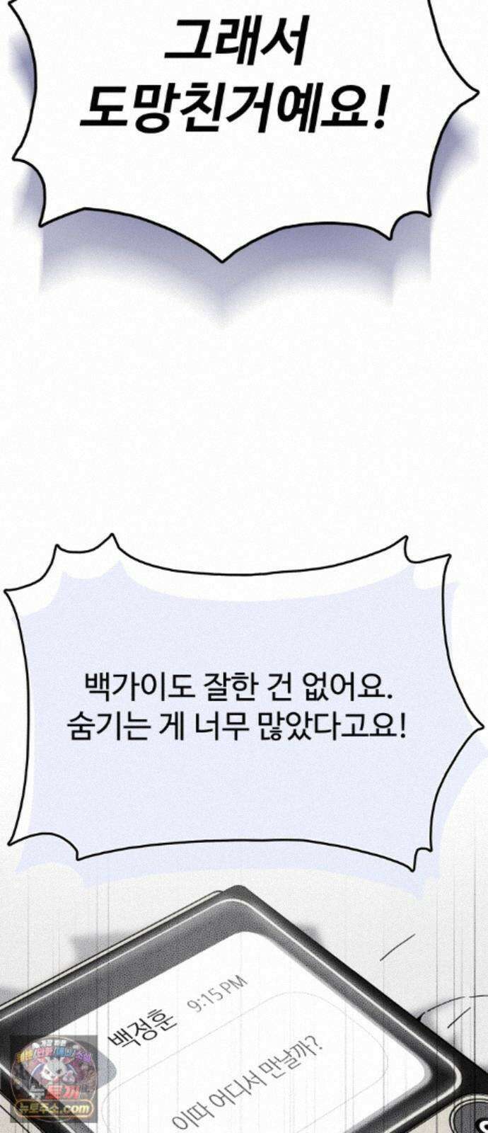 그 애의 교환일기 18 26
