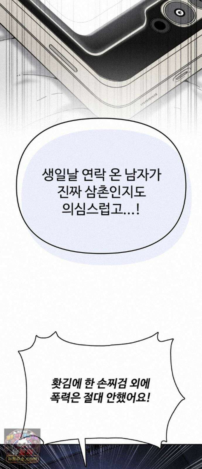 그 애의 교환일기 18 27