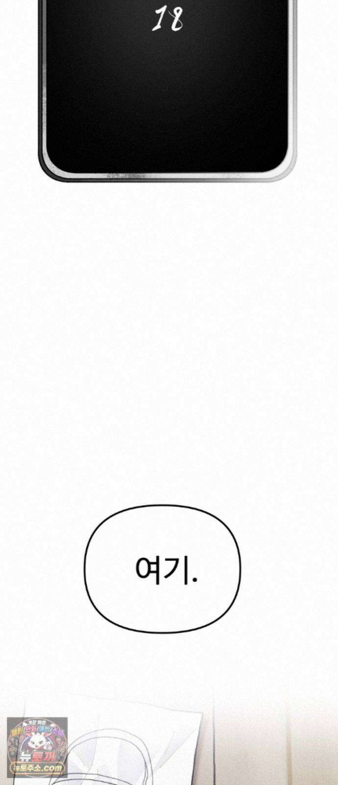 그 애의 교환일기 18 31