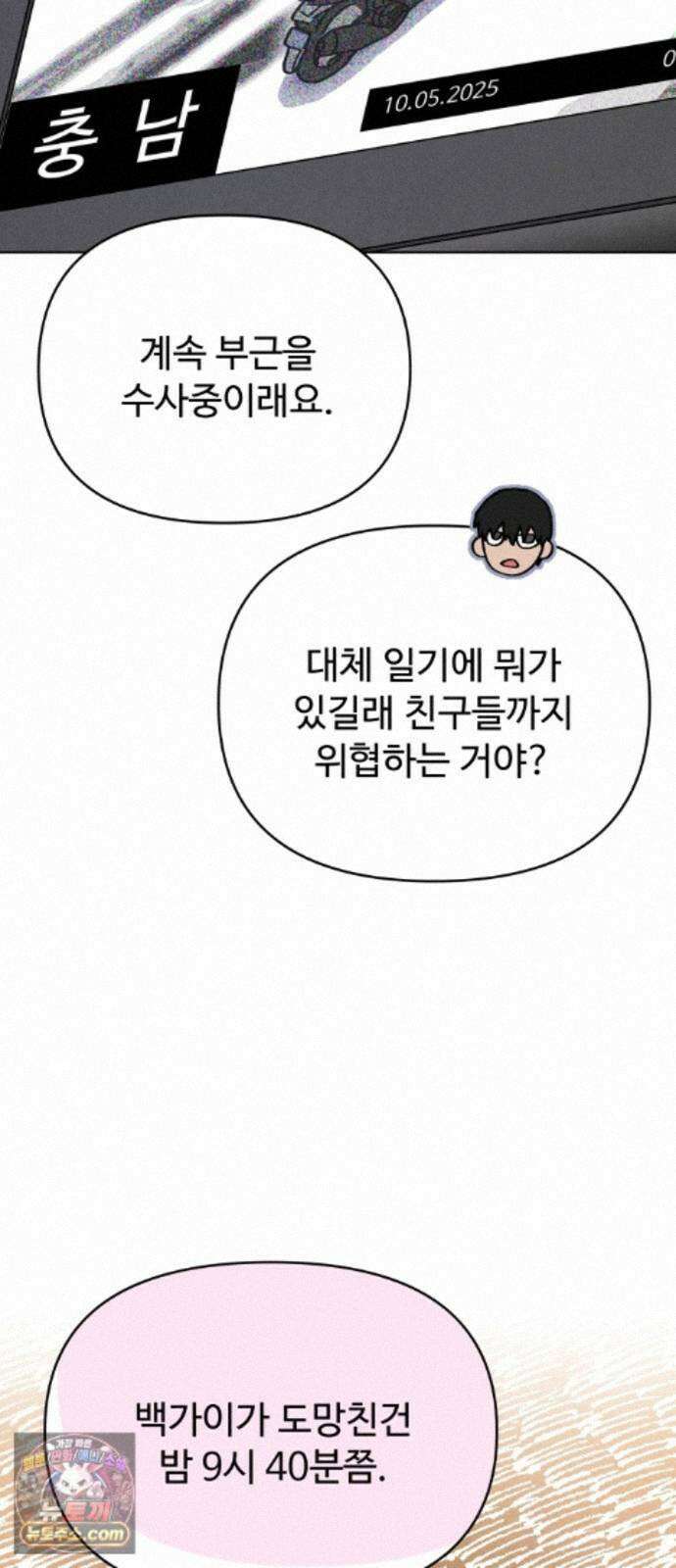 그 애의 교환일기 18 37
