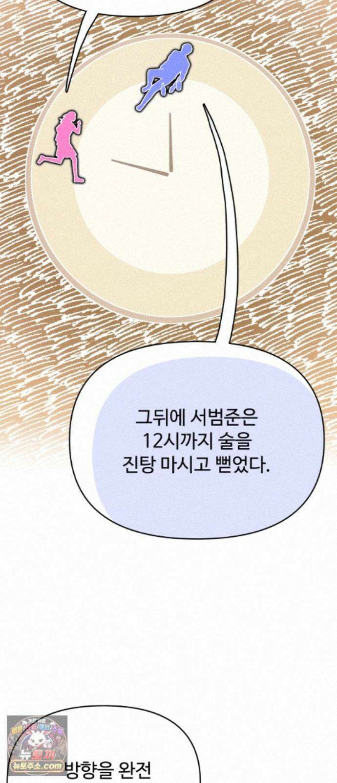 그 애의 교환일기 18 38