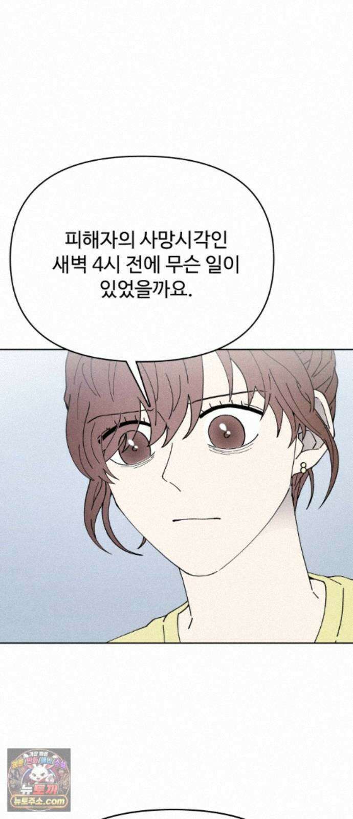 그 애의 교환일기 18 40