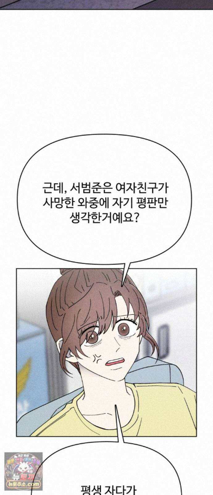 그 애의 교환일기 18 42