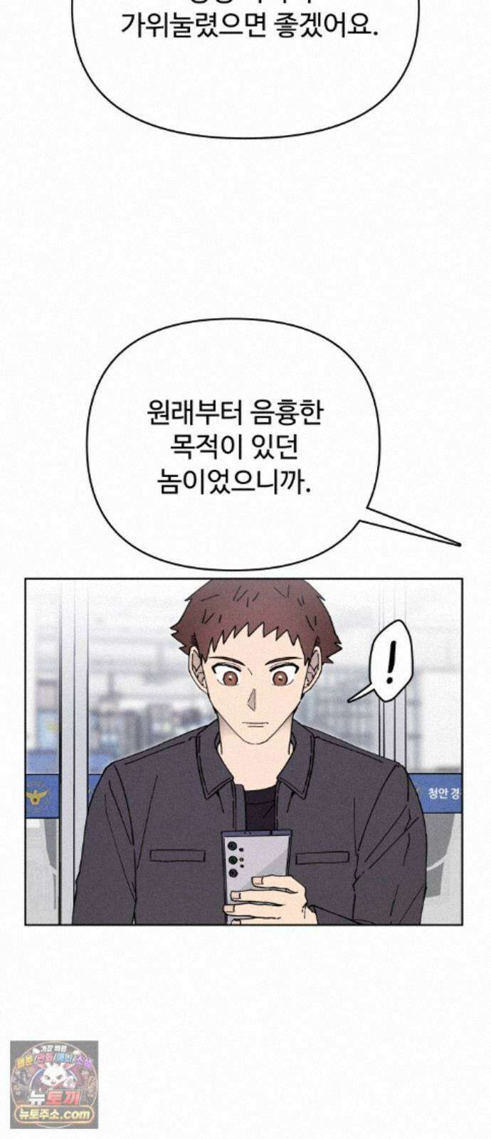 그 애의 교환일기 18 43