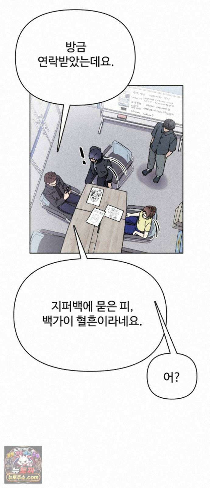 그 애의 교환일기 18 44