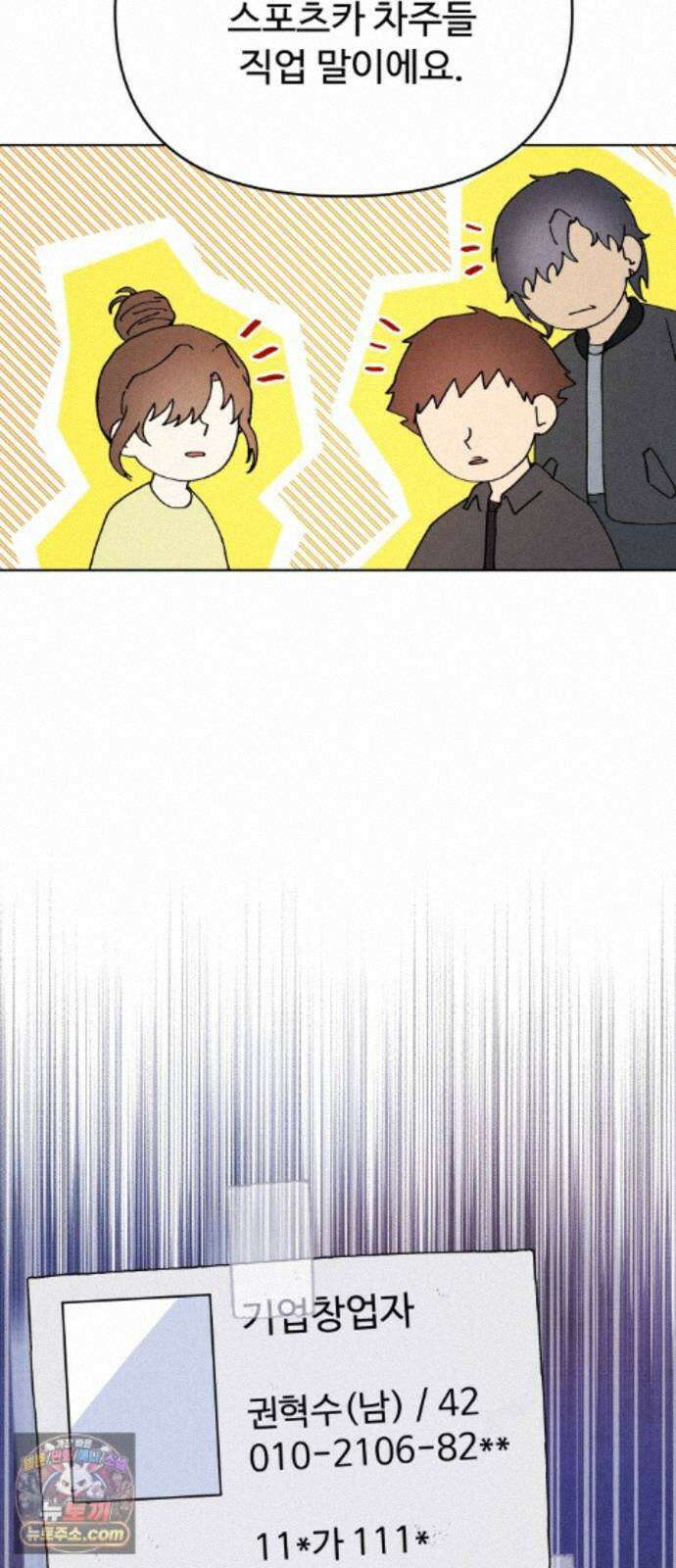 그 애의 교환일기 18 46