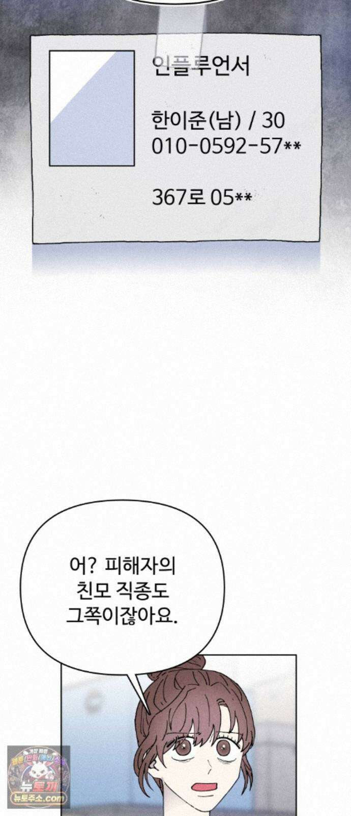 그 애의 교환일기 18 48