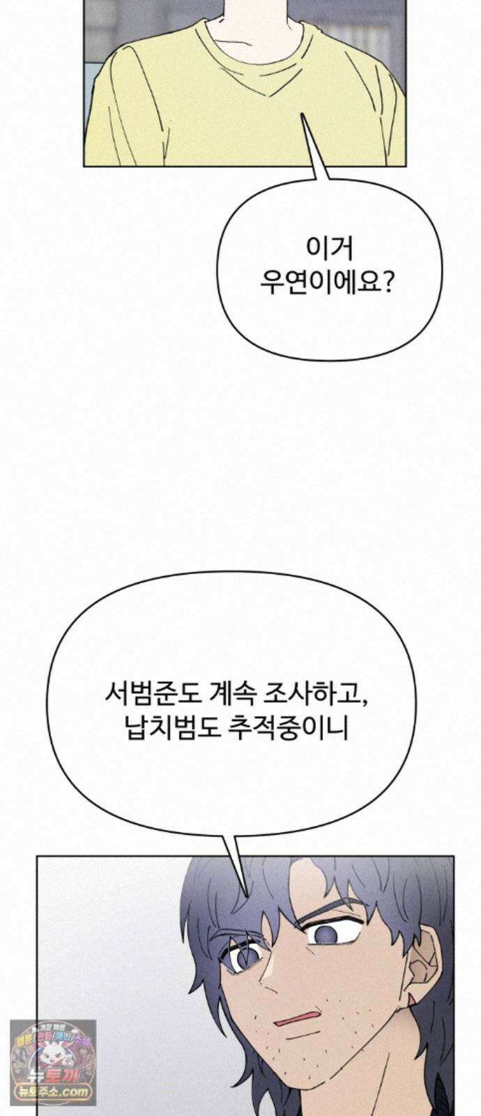 그 애의 교환일기 18 49
