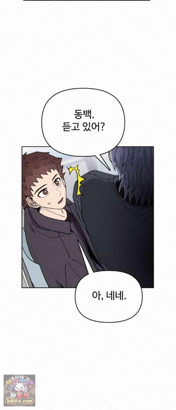 그 애의 교환일기 18 51