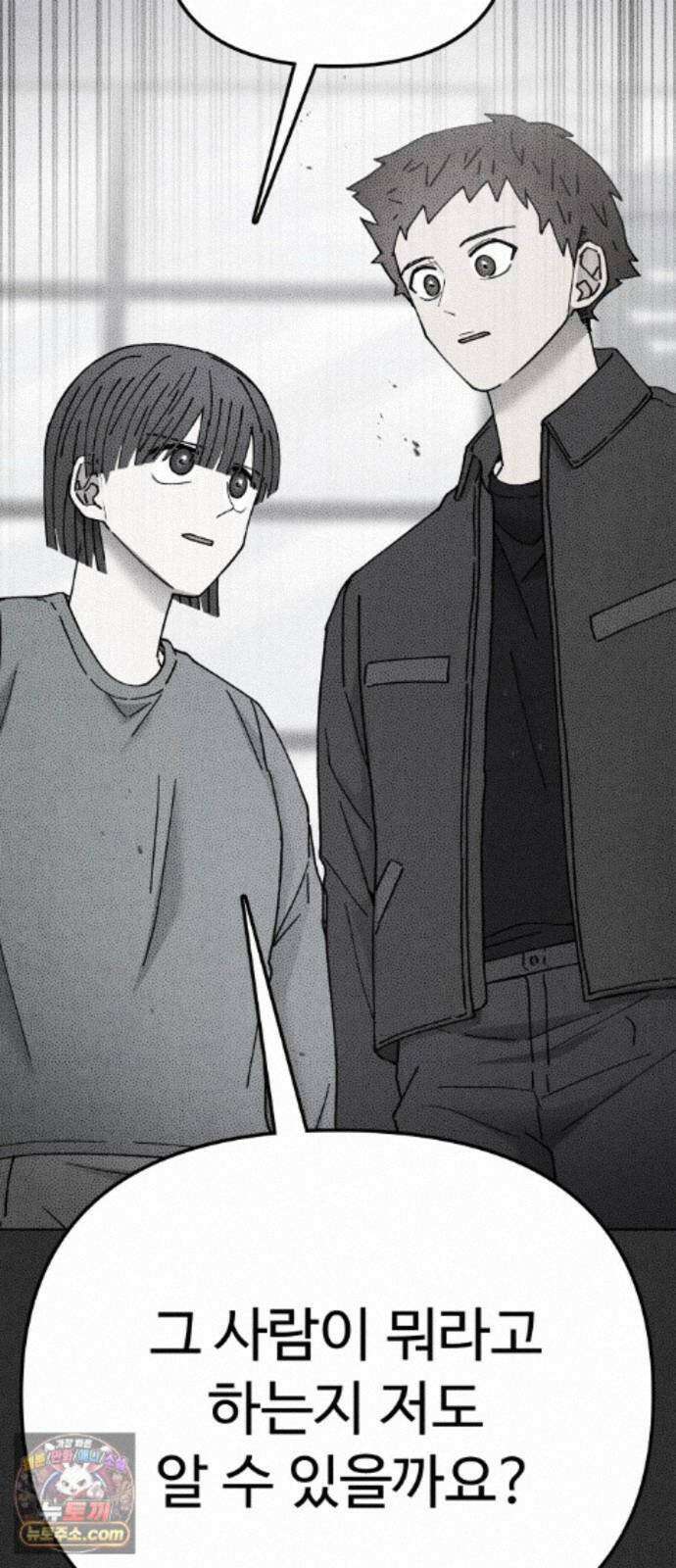 그 애의 교환일기 18 53