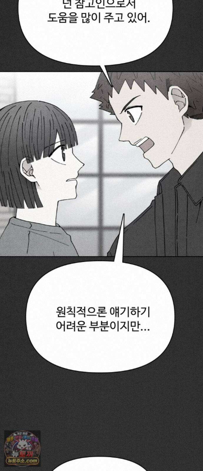 그 애의 교환일기 18 55