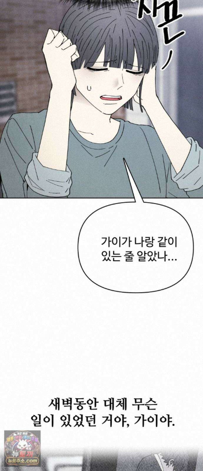그 애의 교환일기 18 63