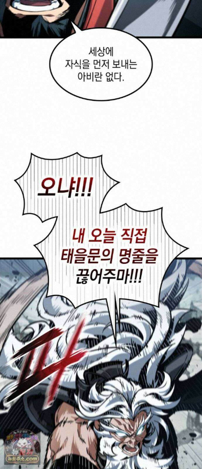 모든걸 기억하는 천재무사 제 11화 11