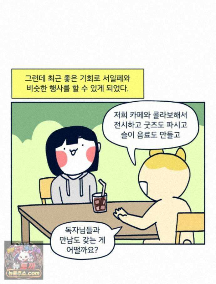 슬프게도 이게 내 인생 시즌4 89화 카페에서 콜라보 전시했던 만화 7