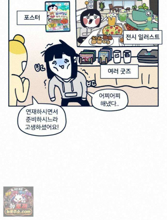 슬프게도 이게 내 인생 시즌4 89화 카페에서 콜라보 전시했던 만화 11
