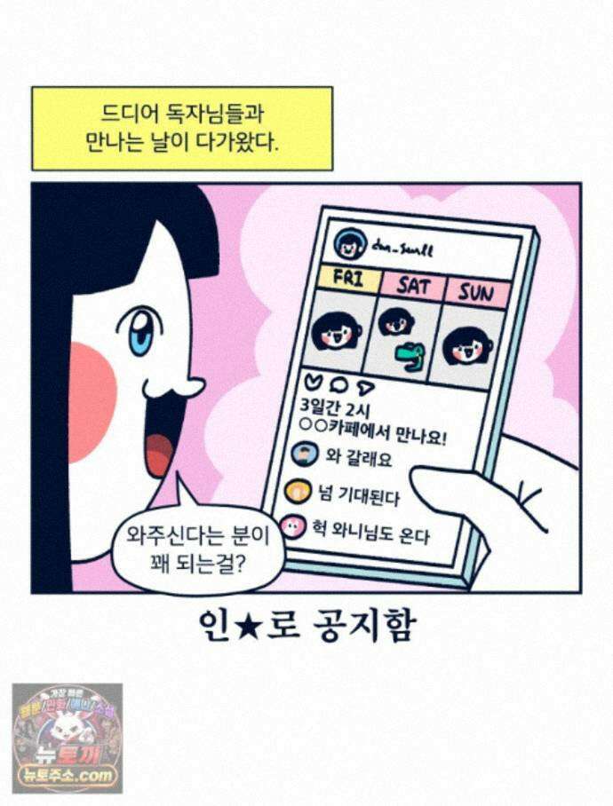 슬프게도 이게 내 인생 시즌4 89화 카페에서 콜라보 전시했던 만화 12