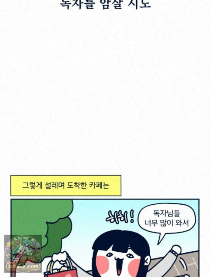 슬프게도 이게 내 인생 시즌4 89화 카페에서 콜라보 전시했던 만화 14