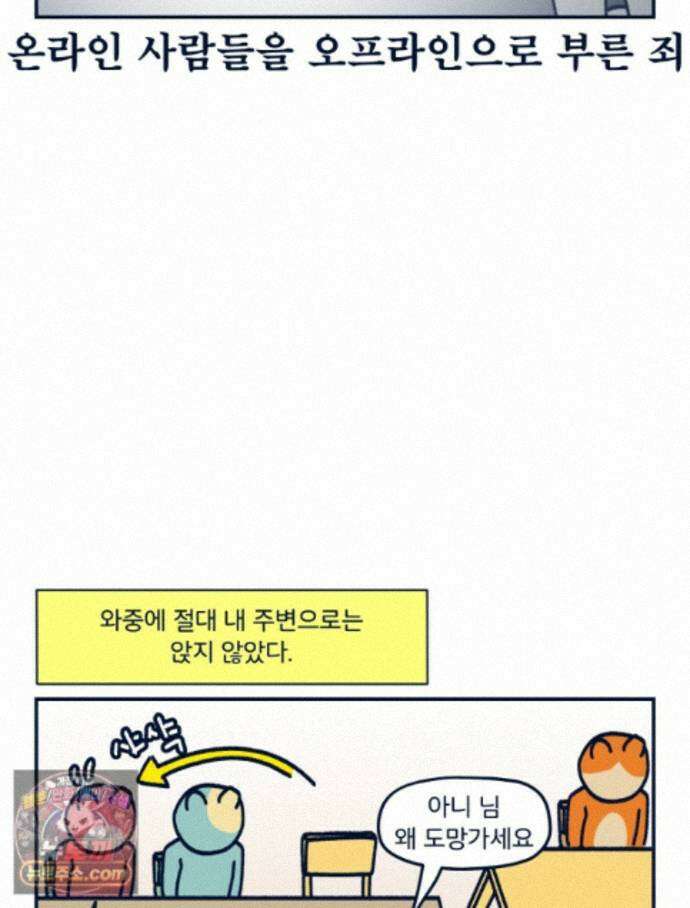 슬프게도 이게 내 인생 시즌4 89화 카페에서 콜라보 전시했던 만화 20