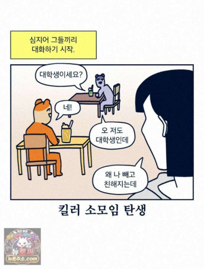 슬프게도 이게 내 인생 시즌4 89화 카페에서 콜라보 전시했던 만화 23