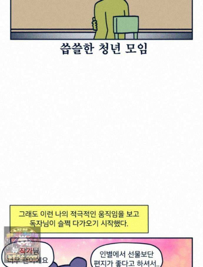 슬프게도 이게 내 인생 시즌4 89화 카페에서 콜라보 전시했던 만화 38