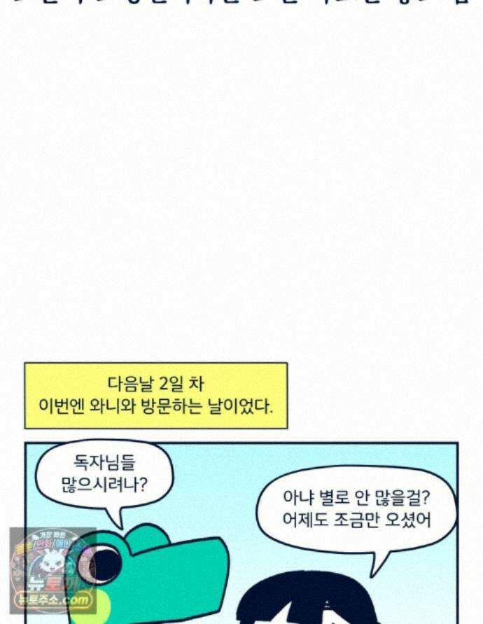 슬프게도 이게 내 인생 시즌4 89화 카페에서 콜라보 전시했던 만화 49