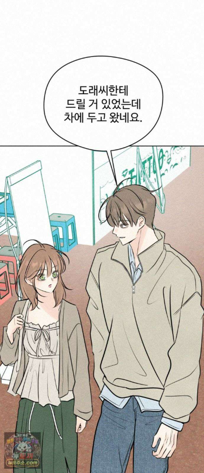양아치의 첫사랑 32화 2